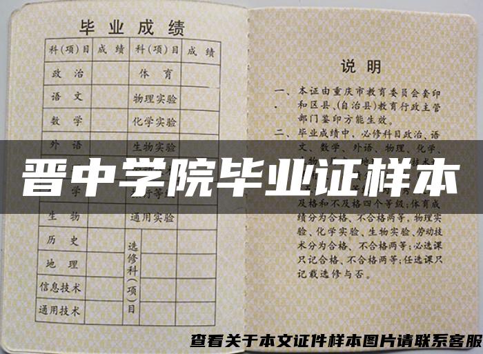 晉中學院畢業證樣本