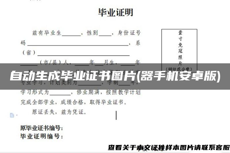 自動生成畢業證書圖片(器手機安卓版)