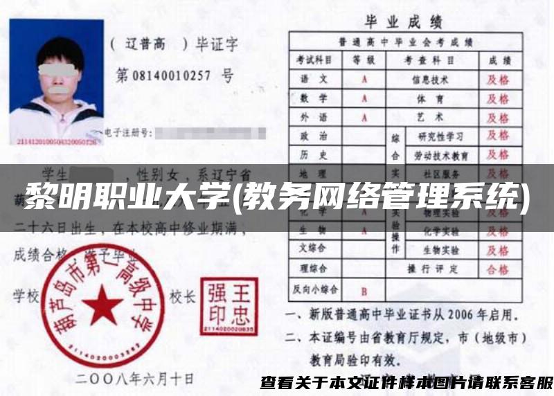黎明職業大學(教務網絡管理系統)