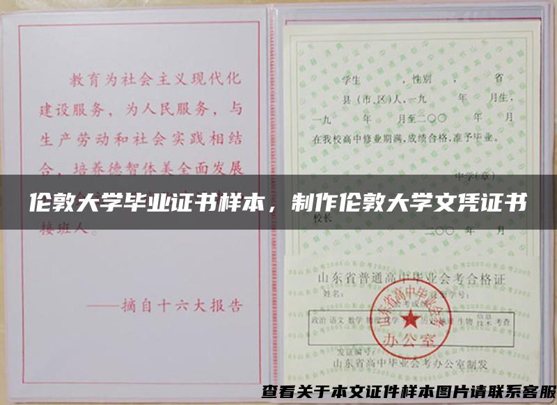 倫敦大學畢業證書樣本，制作倫敦大學文憑證書