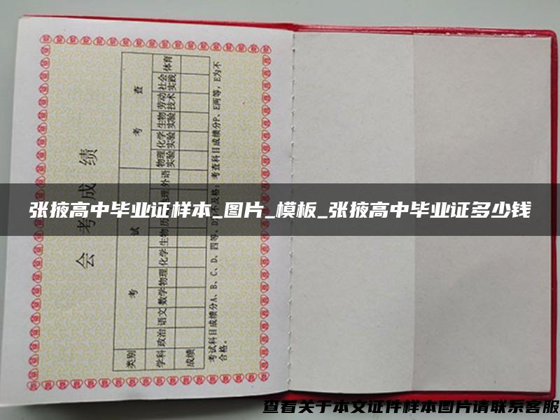 張掖高中畢業證樣本_圖片_模板_張掖高中畢業證多少錢