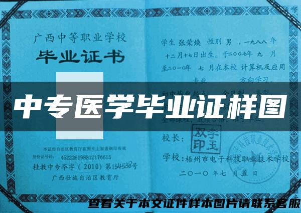 中專醫學畢業證樣圖