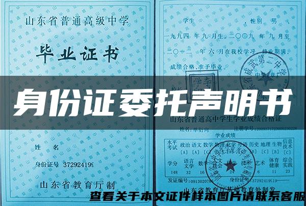 身份證委托聲明書
