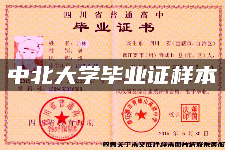 中北大學畢業證樣本