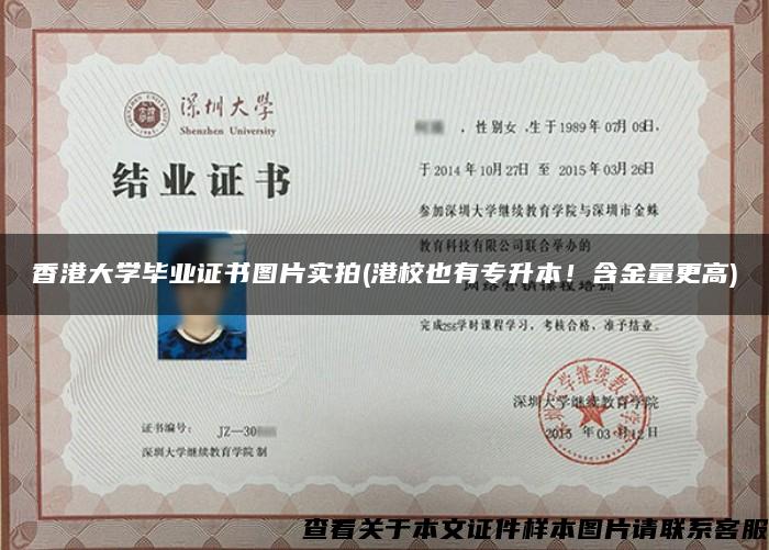 香港大學畢業證書圖片實拍(港校也有專升本！含金量更高)