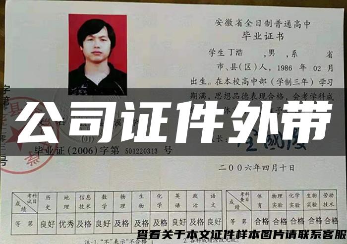 公司證件外帶