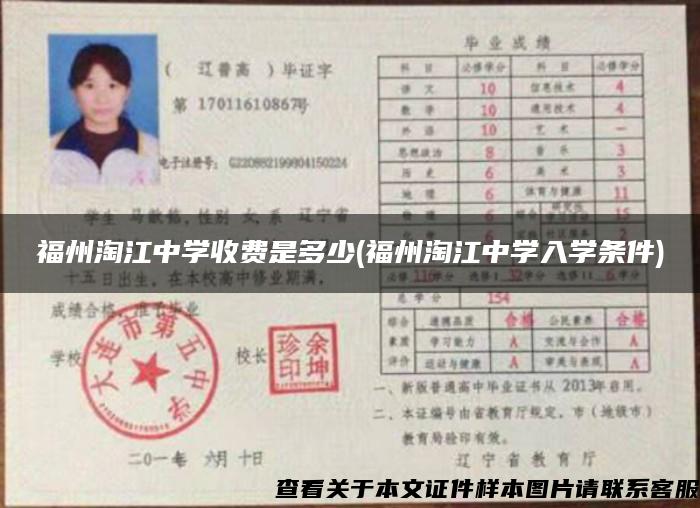 福州淘江中學收費是多少(福州淘江中學入學條件)