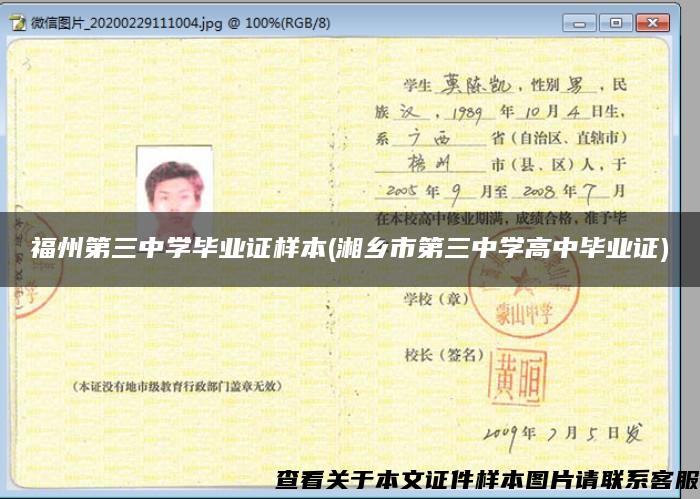福州第三中學畢業證樣本(湘鄉市第三中學高中畢業證)