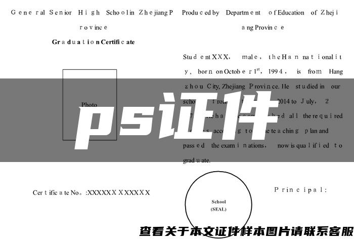 ps證件