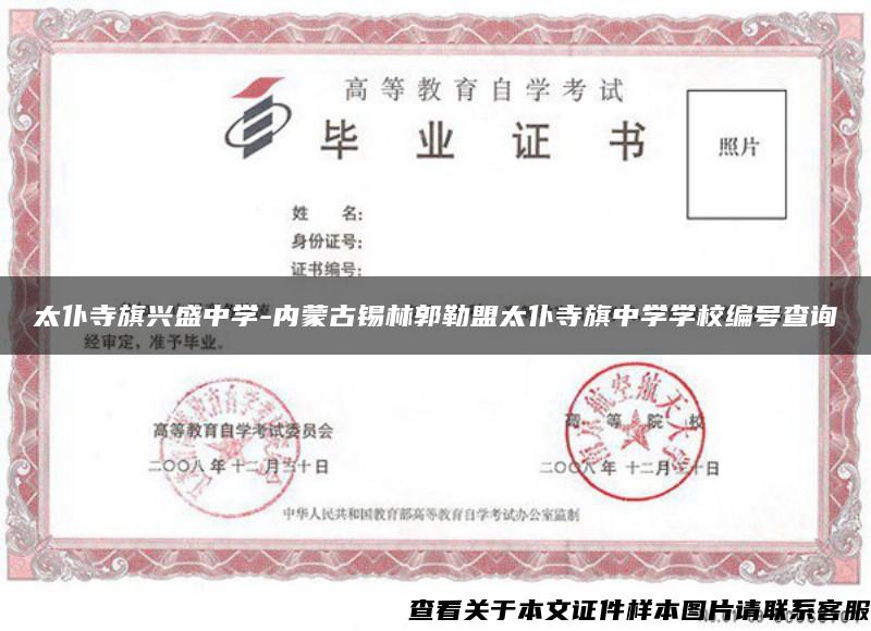 太仆寺旗興盛中學-內蒙古錫林郭勒盟太仆寺旗中學學校編號查詢