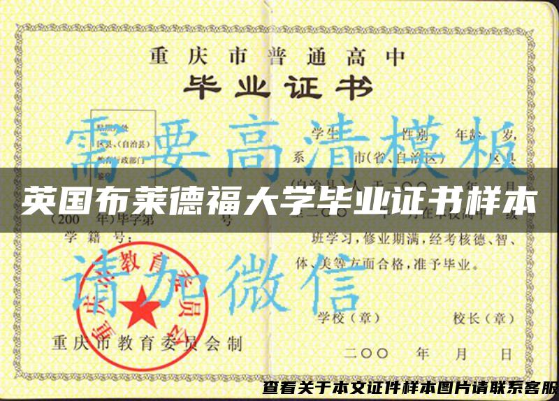 英國布萊德福大學畢業證書樣本