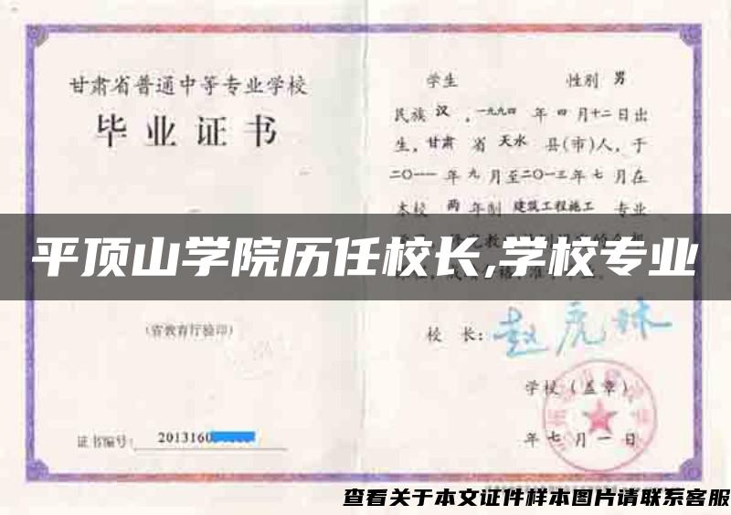 平頂山學院歷任校長,學校專業