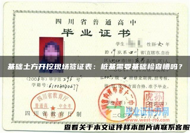 基礎土方開挖現場簽證表：樁基需要基礎檢查槽嗎？