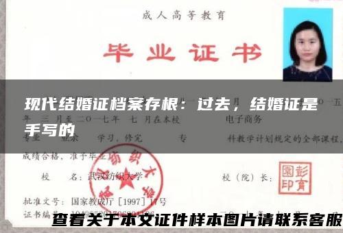 現代結婚證檔案存根：過去，結婚證是手寫的