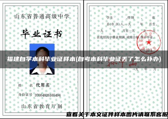 福建自學本科畢業證樣本(自考本科畢業證丟了怎么補辦)
