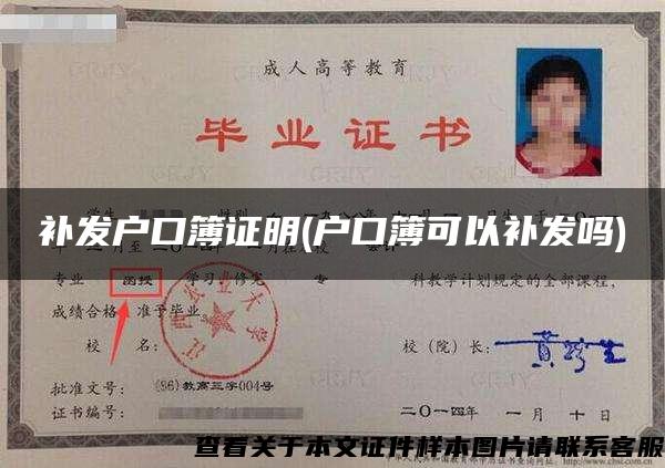 補發戶口簿證明(戶口簿可以補發嗎)