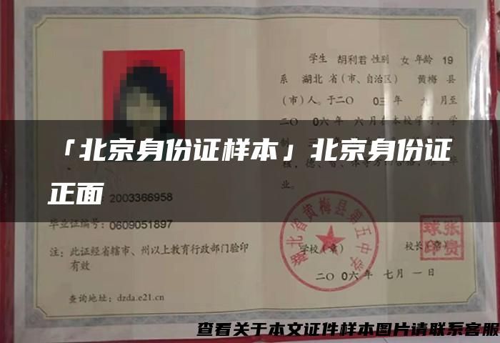 「北京身份證樣本」北京身份證正面