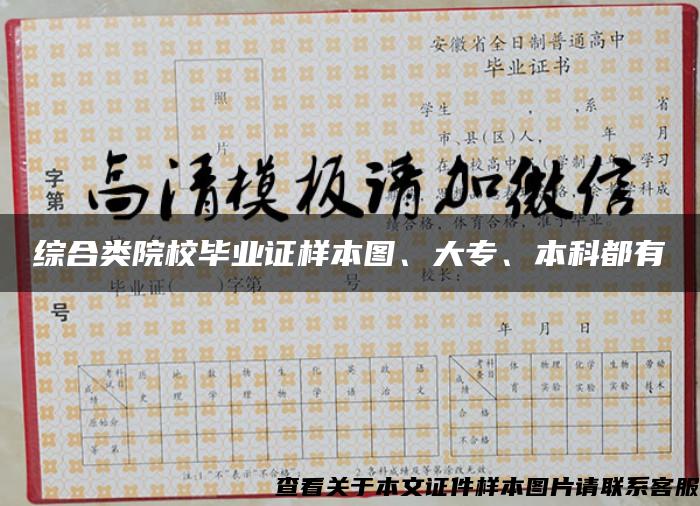 綜合類院校畢業證樣本圖、大專、本科都有