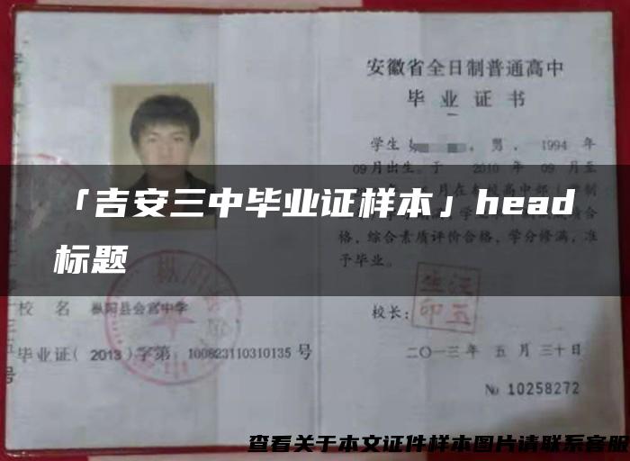 「吉安三中畢業證樣本」head標題