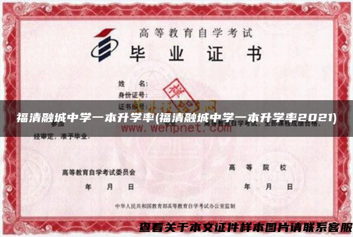 福清融城中學一本升學率(福清融城中學一本升學率2021)