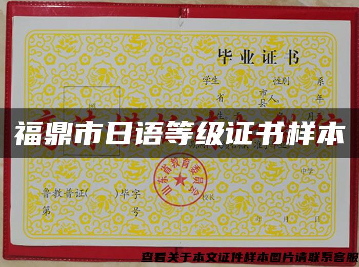 福鼎市日語等級證書樣本