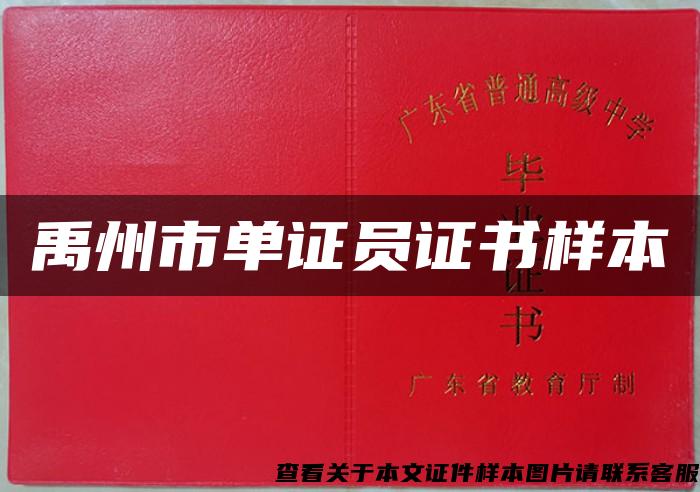 禹州市單證員證書樣本