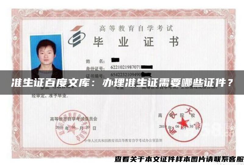 準生證百度文庫：辦理準生證需要哪些證件？