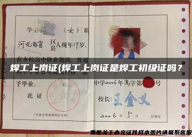焊工上崗證(焊工上崗證是焊工初級證嗎？