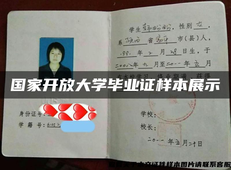 國家開放大學畢業證樣本展示