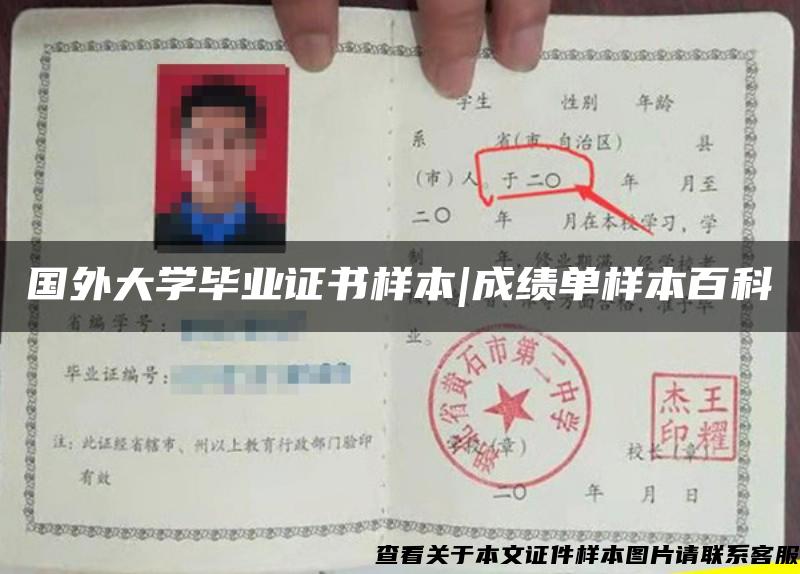 國外大學畢業證書樣本|成績單樣本百科