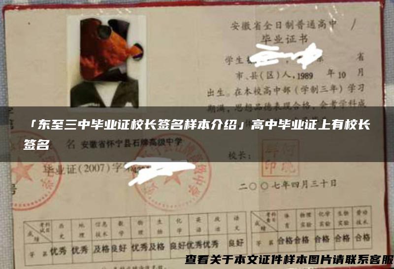 「東至三中畢業證校長簽名樣本介紹」高中畢業證上有校長簽名