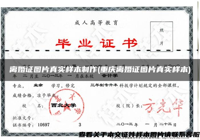 離婚證圖片真實樣本制作(重慶離婚證圖片真實樣本)
