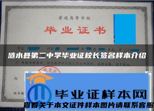 漣水縣第二中學畢業證校長簽名樣本介紹