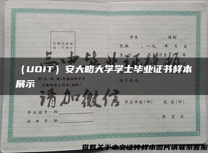 （UOIT）安大略大學學士畢業證書樣本展示