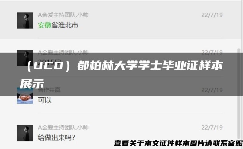 （UCD）都柏林大學學士畢業證樣本展示