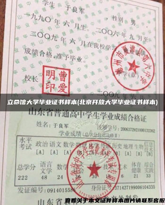 立命館大學畢業證書樣本(北京開放大學畢業證書樣本)