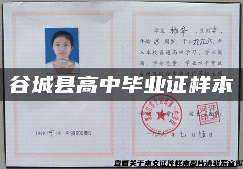 谷城縣高中畢業證樣本