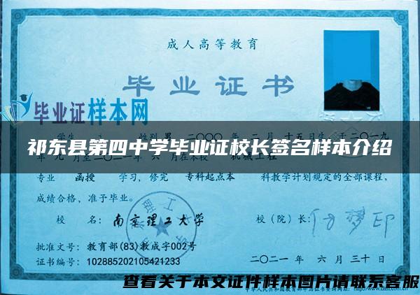 祁東縣第四中學畢業證校長簽名樣本介紹