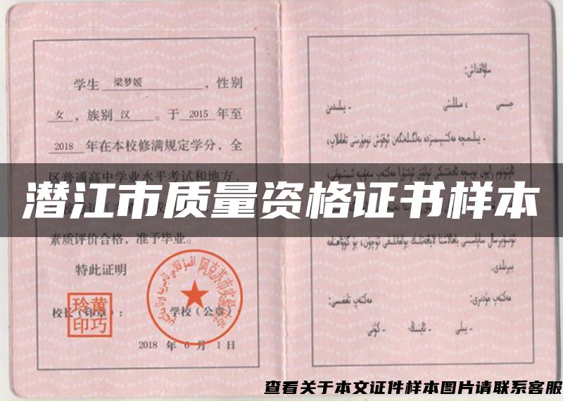 潛江市質量資格證書樣本