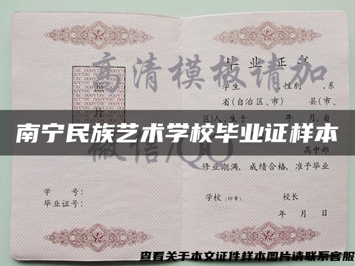 南寧民族藝術學校畢業證樣本