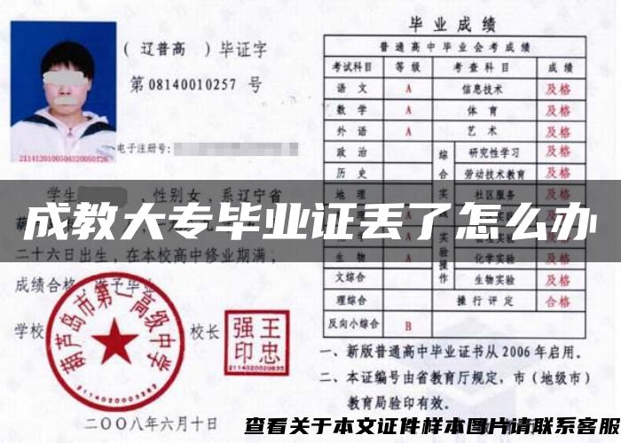 成教大專畢業證丟了怎么辦