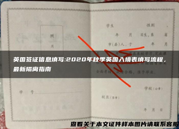 英國簽證信息填寫:2020年秋季英國入境表填寫流程，最新隔離指南