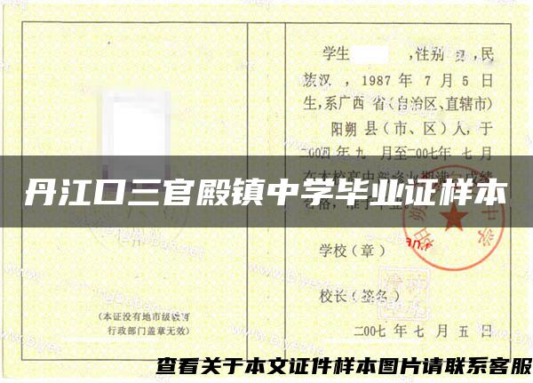 丹江口三官殿鎮中學畢業證樣本