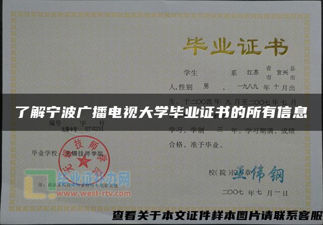 了解寧波廣播電視大學畢業證書的所有信息