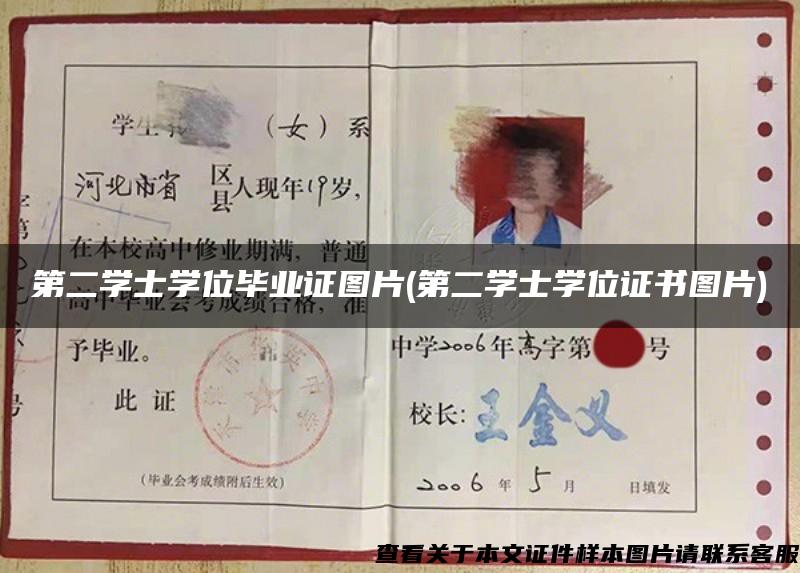 第二學士學位畢業證圖片(第二學士學位證書圖片)
