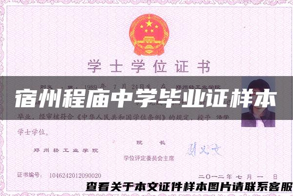 宿州程廟中學畢業證樣本