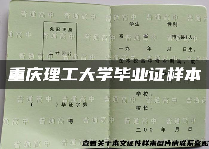 重慶理工大學畢業證樣本