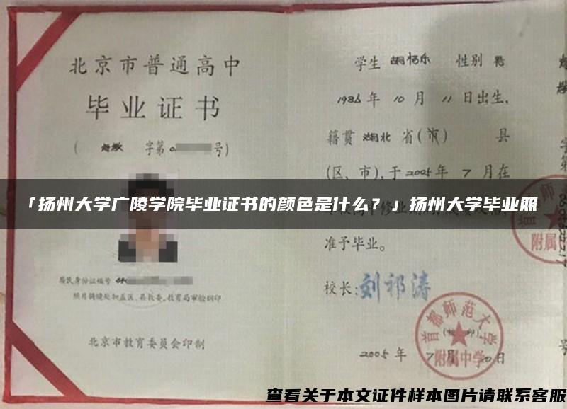 「揚州大學廣陵學院畢業證書的顏色是什么？」揚州大學畢業照