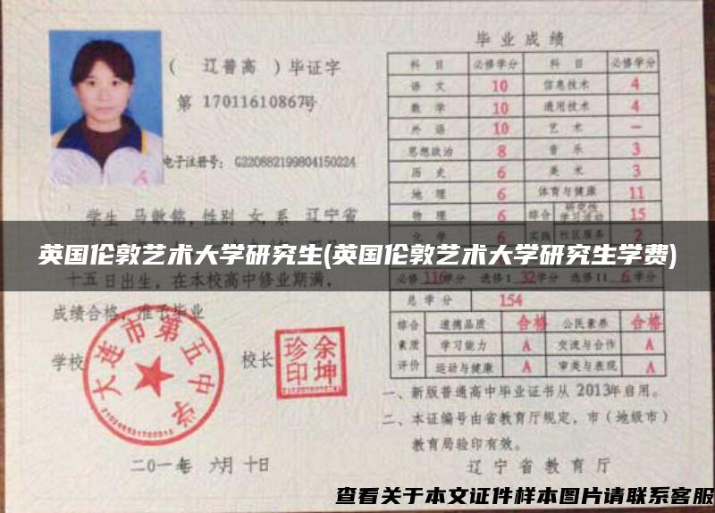 英國倫敦藝術大學研究生(英國倫敦藝術大學研究生學費)