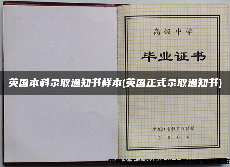 英國本科錄取通知書樣本(英國正式錄取通知書)